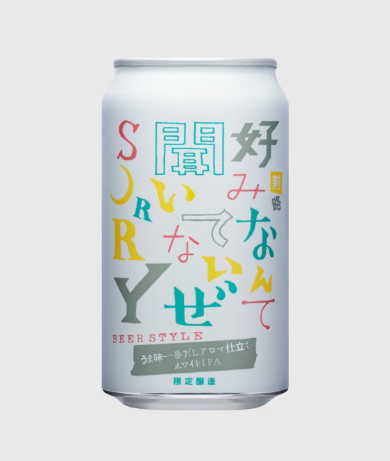 Zenryaku Konominante Kiite Naize Sorry #2 Umami IPA (Experimental White IPA)