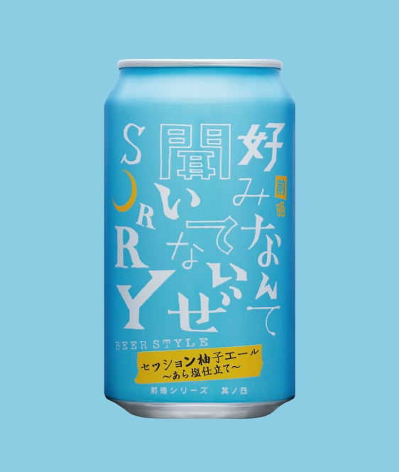 Zenryaku Konominante Kiite Naize Sorry #4 Session Yuzu Ale