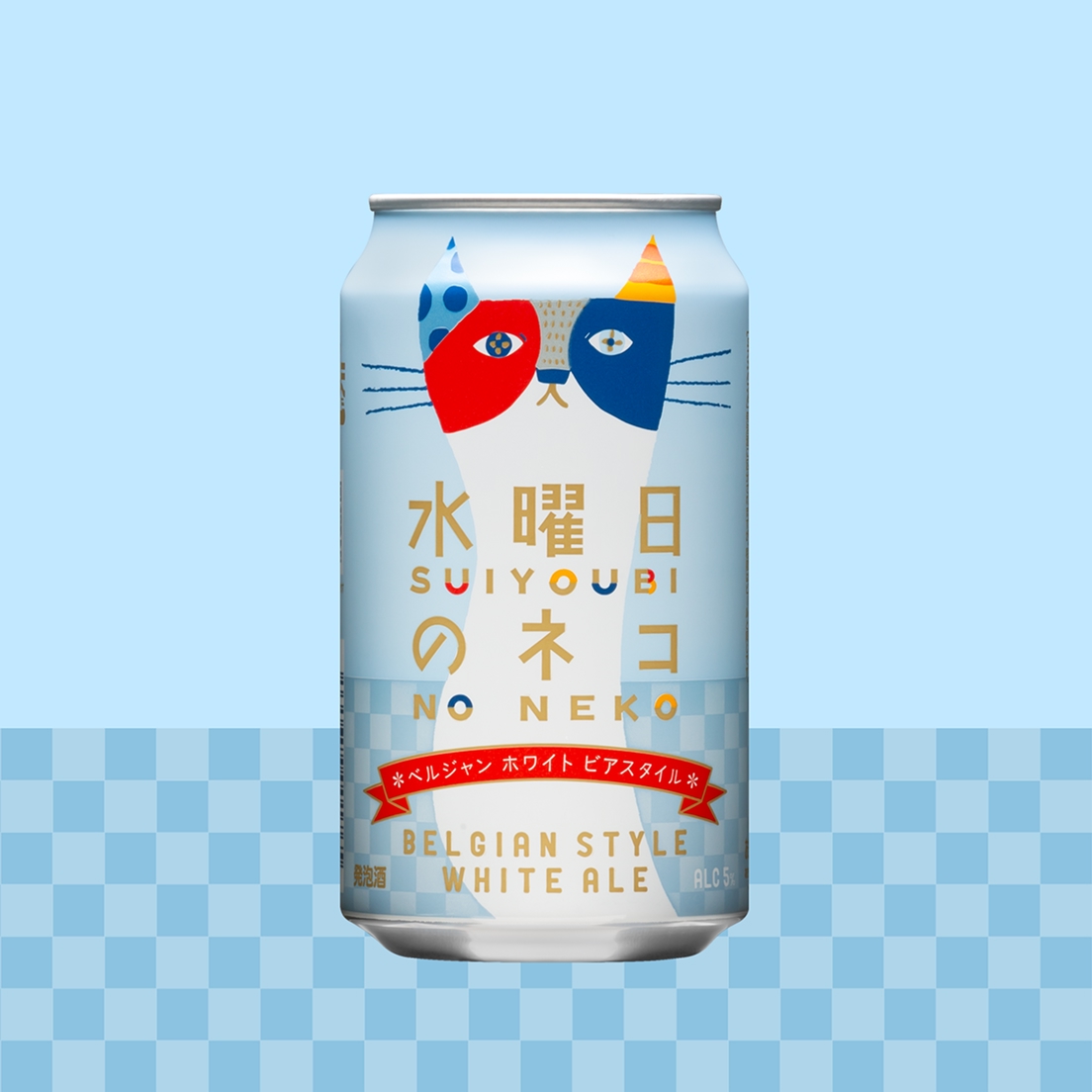 水曜日のネコ（ベルジャンホワイトエール）