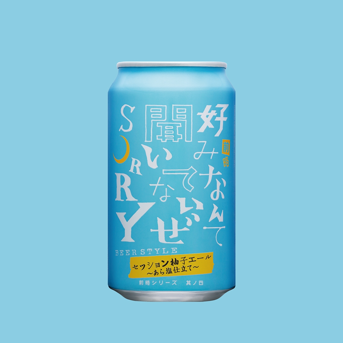 Zenryaku Konominante Kiite Naize Sorry #4 Session Yuzu Ale with Sea Salt