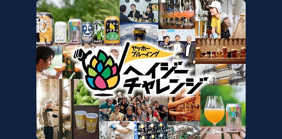 ヘイジーチャレンジバナー
