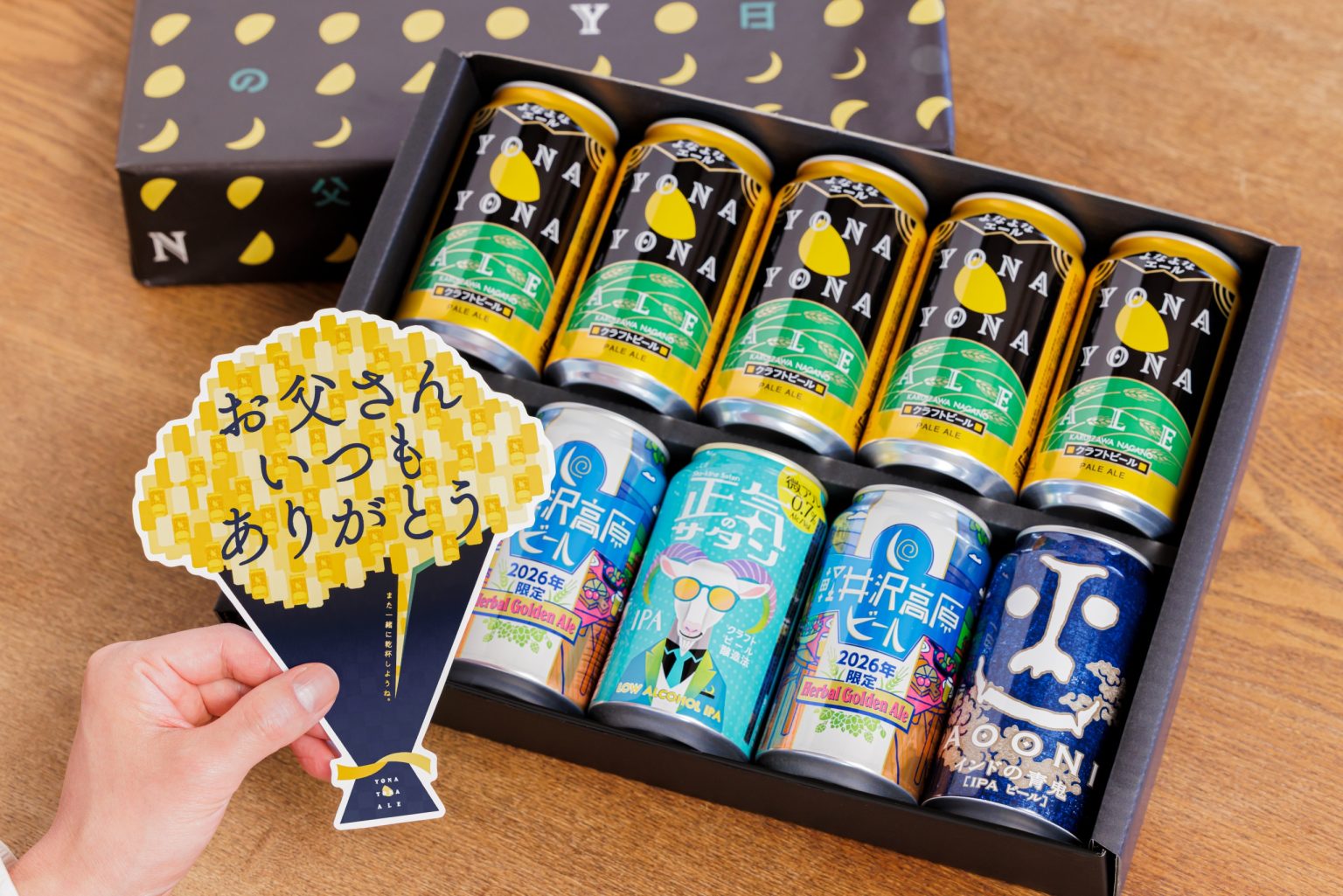 昨年のお父さん満足度98％！2026年父の日限定クラフトビール飲み比べギフト 販売